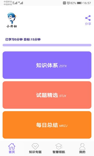 小升初试题练习app 截图3