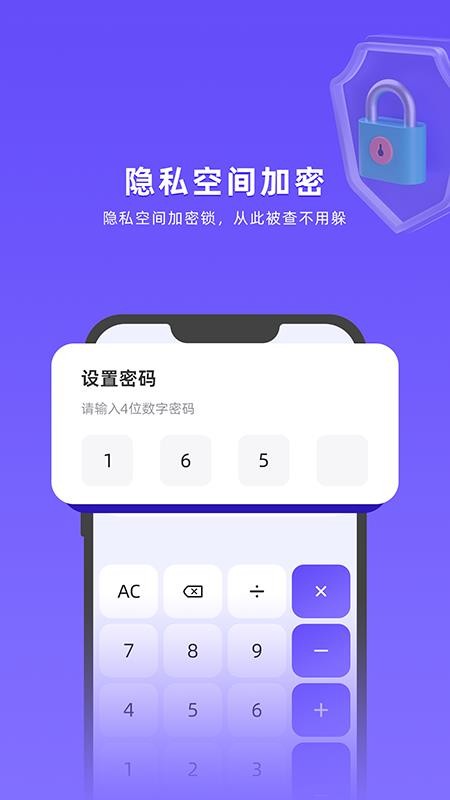 应用隐藏软件 v1.1.4.6 截图4