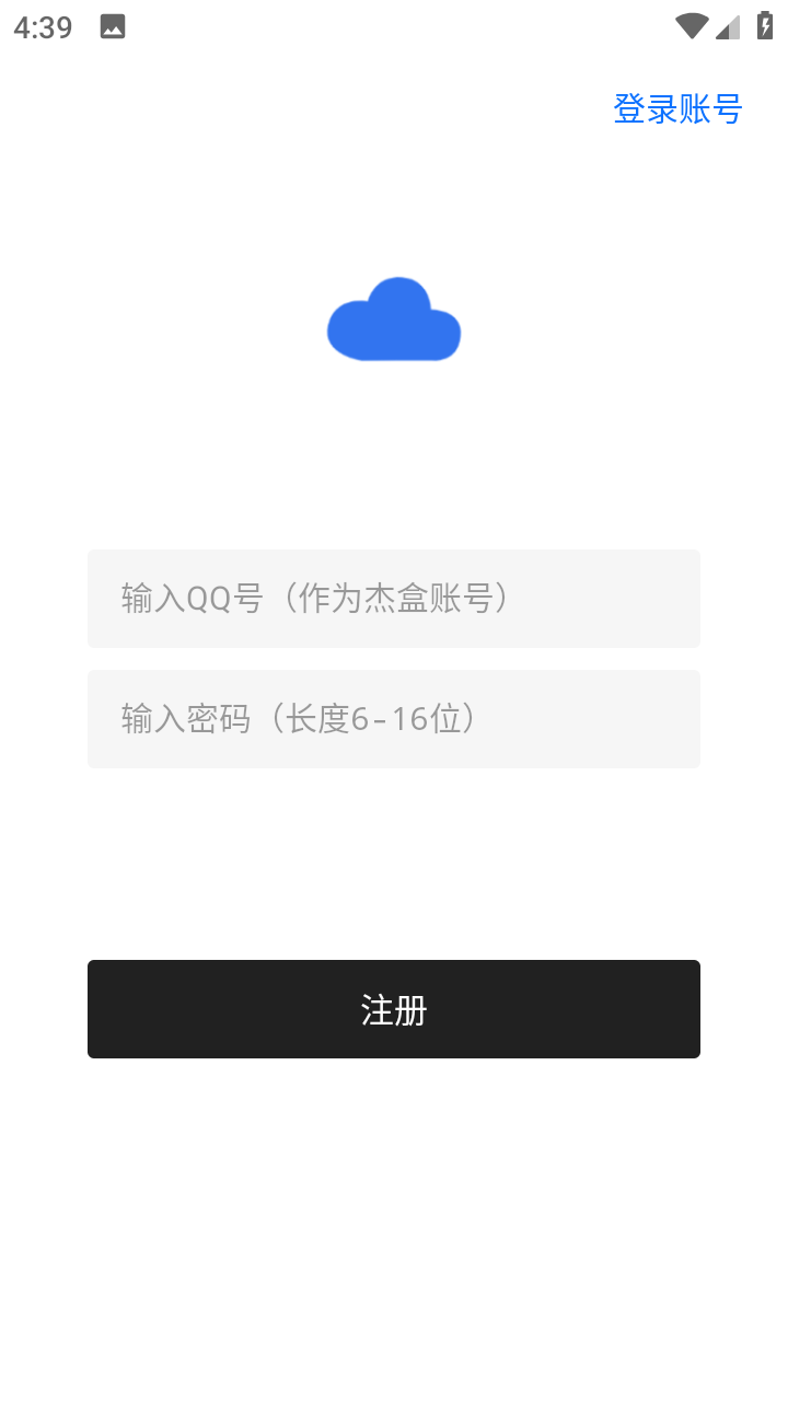 杰盒Pro 截图1