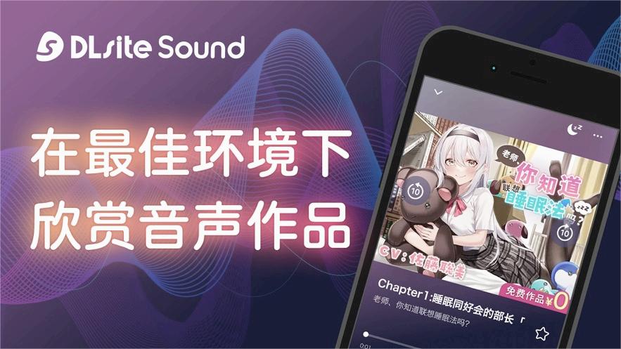 dlsite sound 截图3