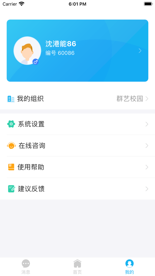 素质积分 截图3