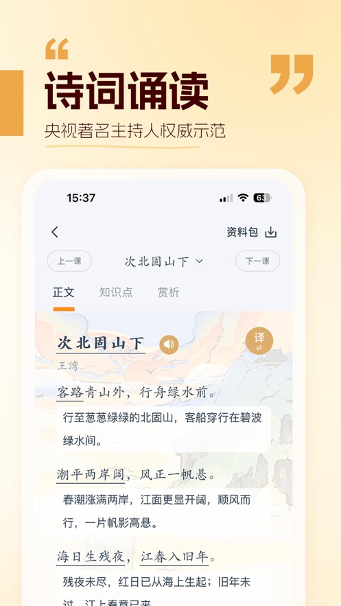 万有语文app