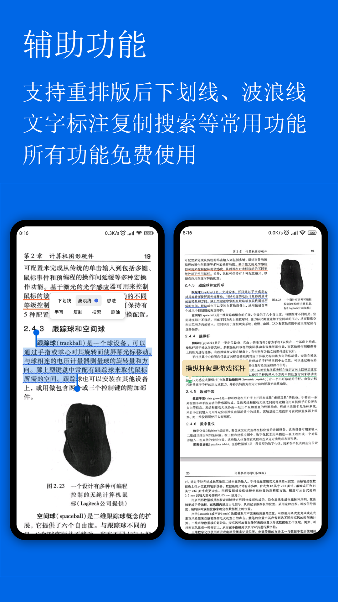 小白PDF阅读器 截图1