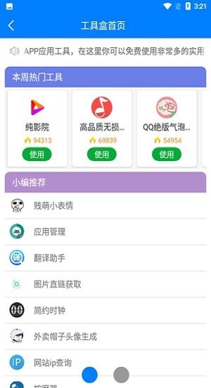 北辰软件库分享全部软件 截图1