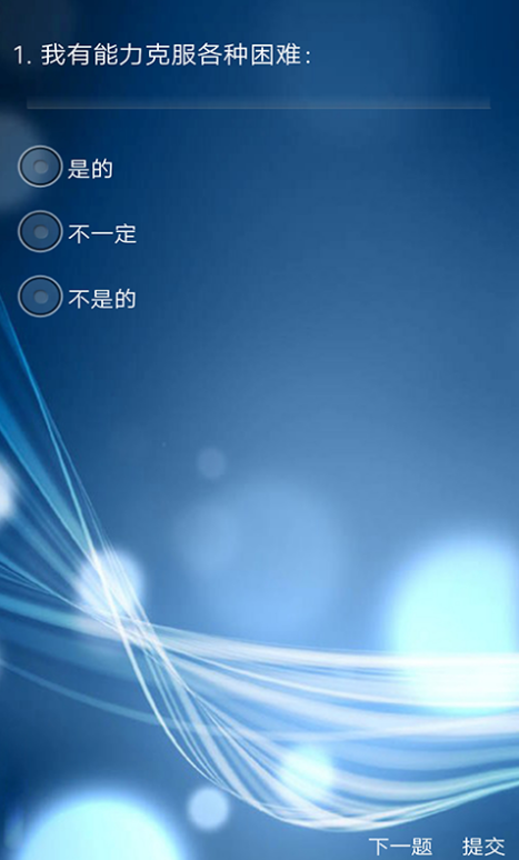 情商心理测试 截图1