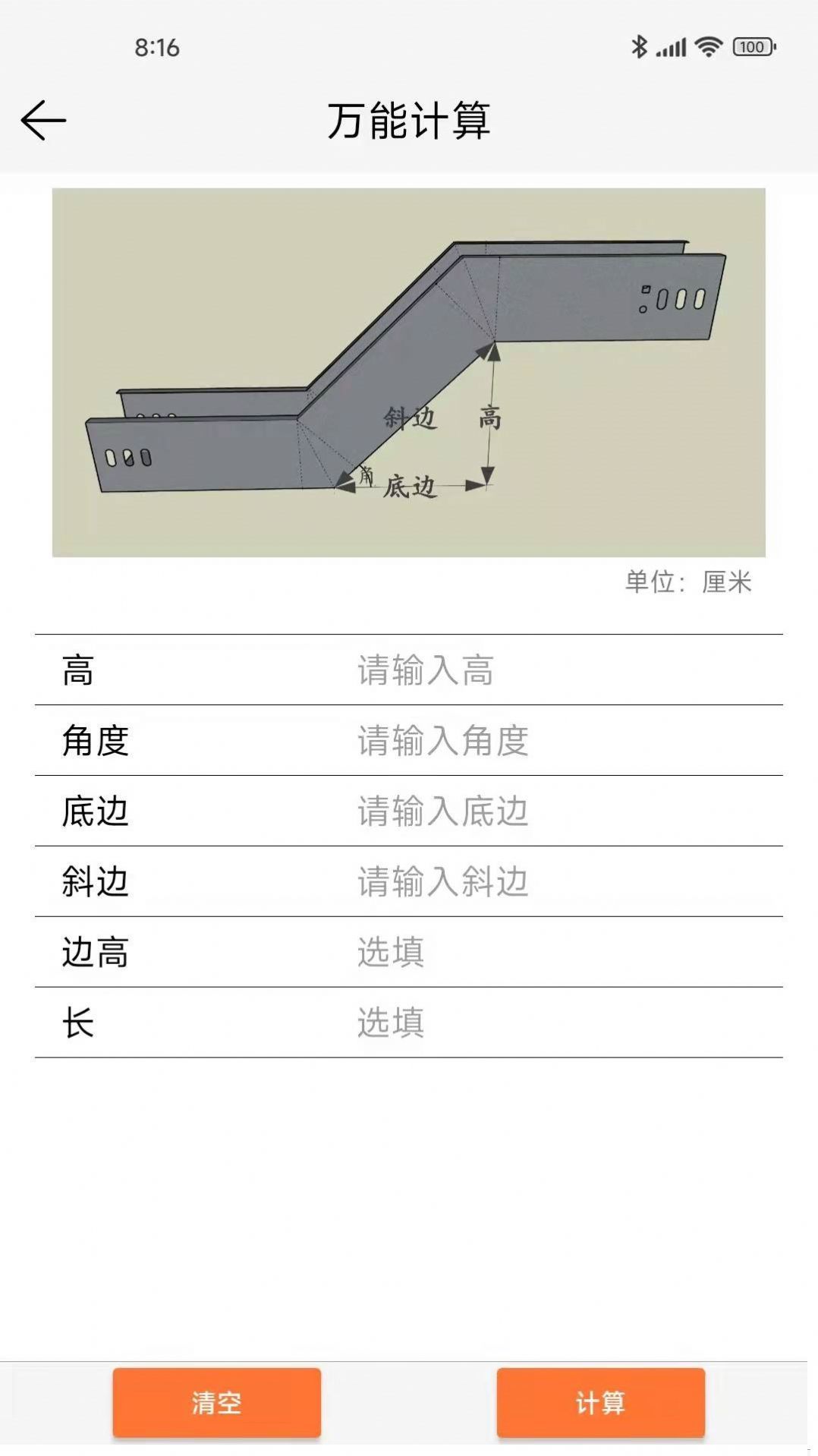 桥架通 截图3