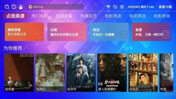 星星tv版软件