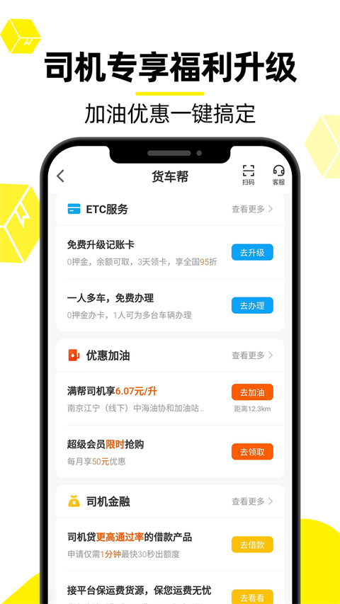 货车帮app司机找货版 截图5