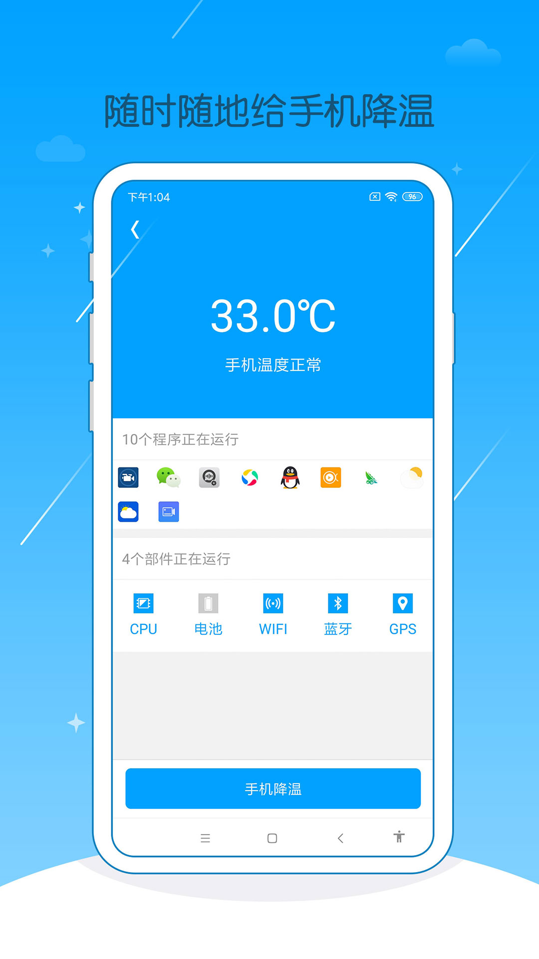 手机爱清理app 截图2