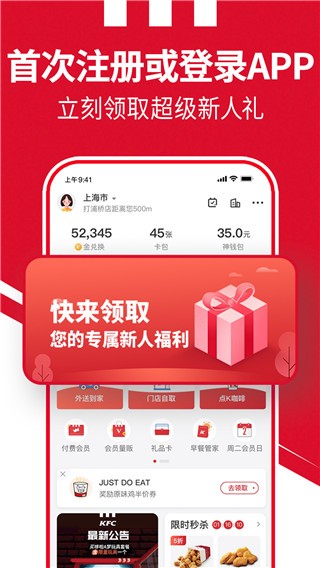 肯德基正版 截图1
