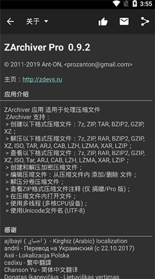 zarchiverpro橙色版