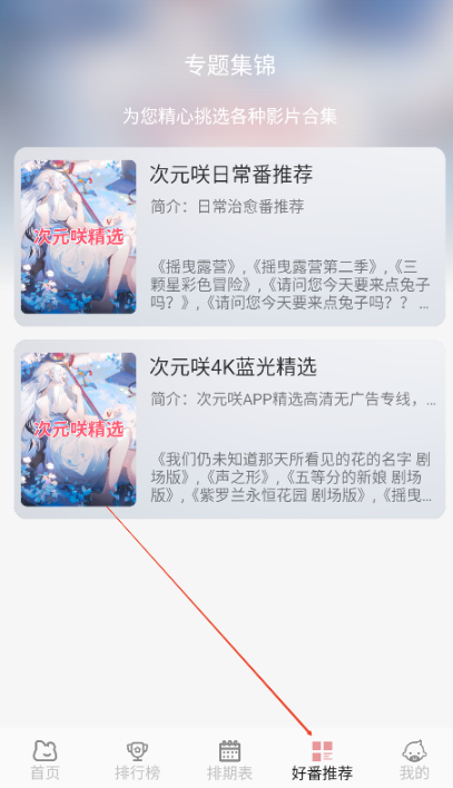 次元咲追番 截图13