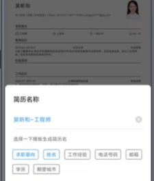 智能简历app 1