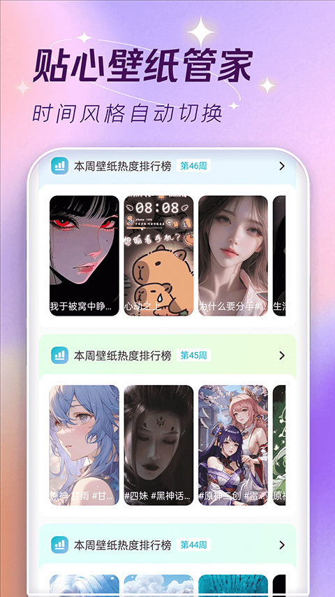 主题壁纸大全app 截图3