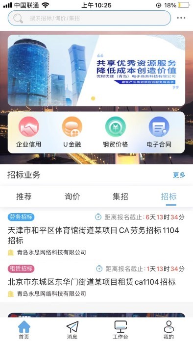 优材优建 截图4