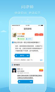 好律师APP 截图1