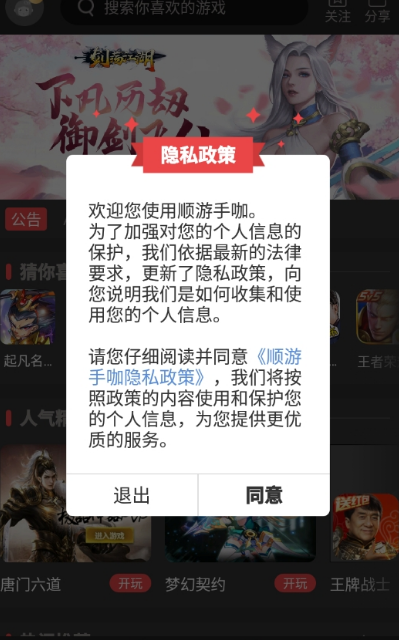 顺游手咖 截图4