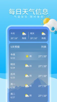 吉时天气通 截图3