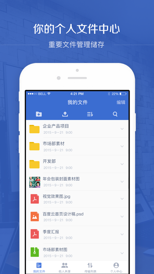 Edisk企业网盘app 1.0 截图1