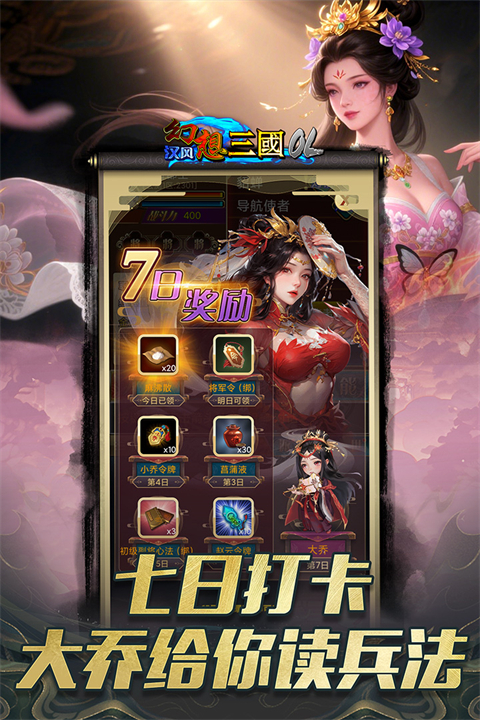 汉风幻想三国OL官网版 截图1
