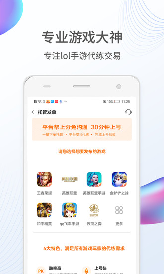 lol手游代练平台 截图1