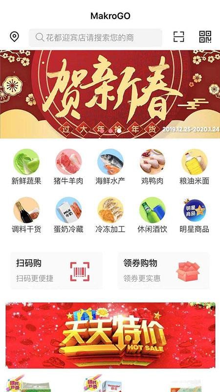 Makro万客隆 截图2