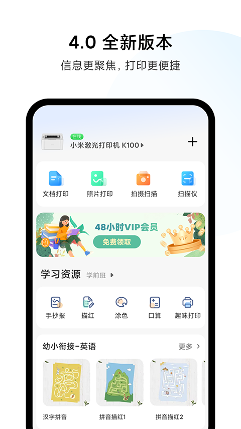 小米打印app老版本 截图3