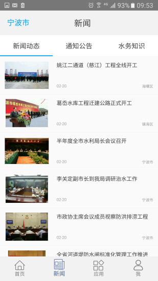 河长通app 截图1