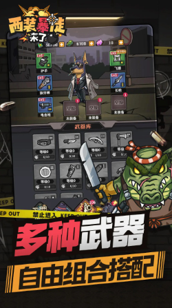 西装暴徒来了游戏 截图4