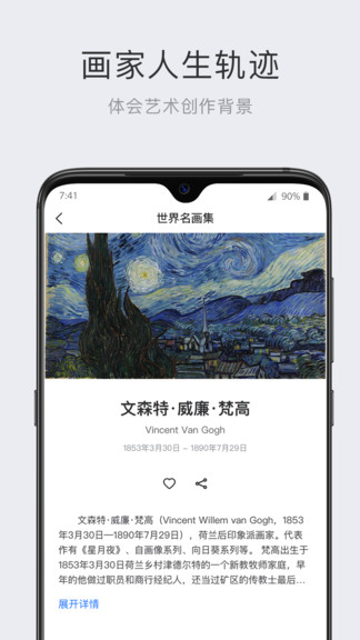 世界名画集app v2.3.1 截图3