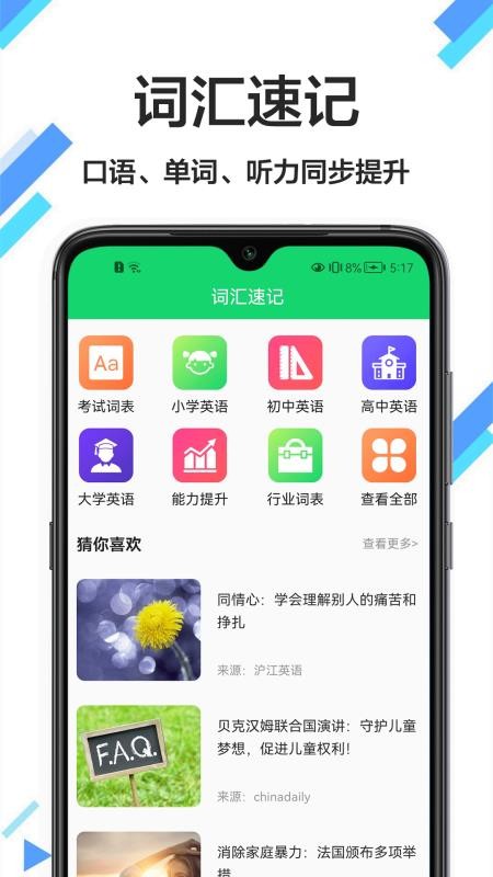 英汉词典电子版 截图2