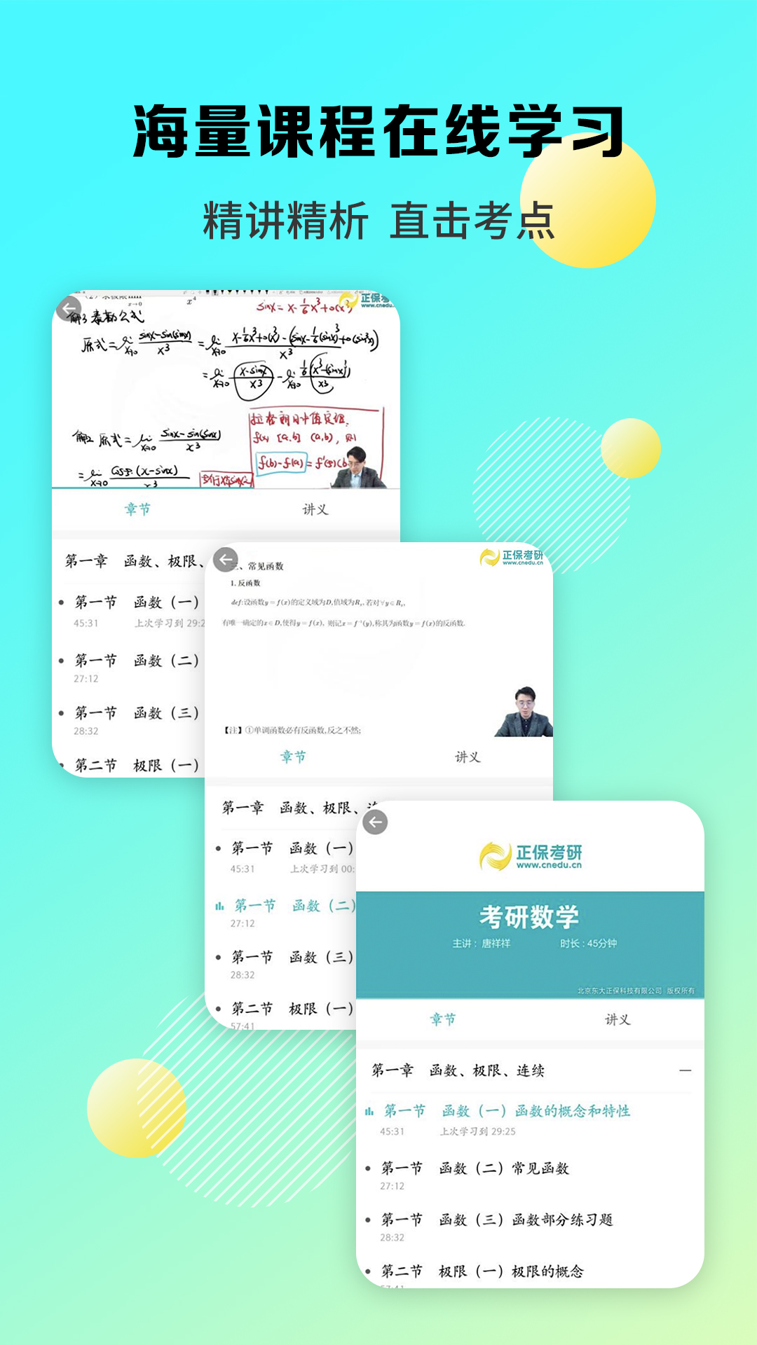 正保考研app 截图1