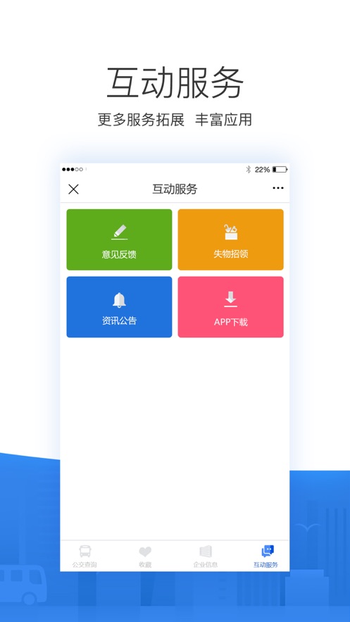 掌尚公交app 截图4