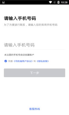 悦行租车app司机端 截图1