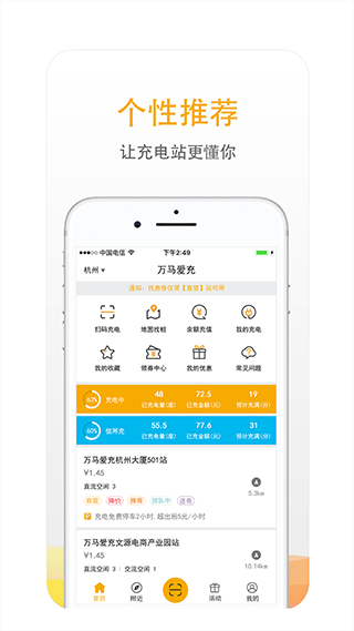 万马爱充app 截图3