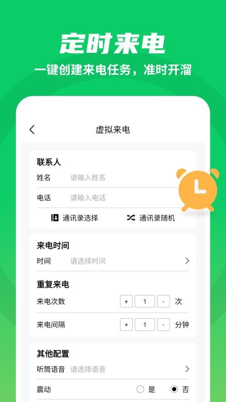 假装来电大师软件 v3.8.4 截图3