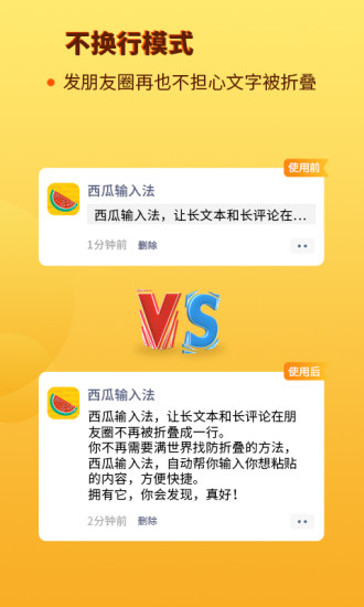 西瓜输入法最新版本 v1.3.1 截图1