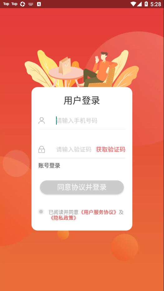 用友餐饮云app 截图1