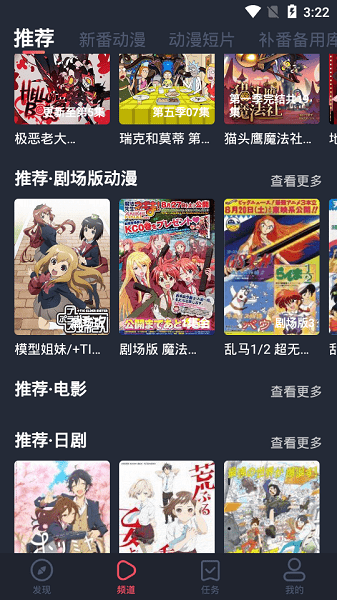 横风动漫去广告版 截图1