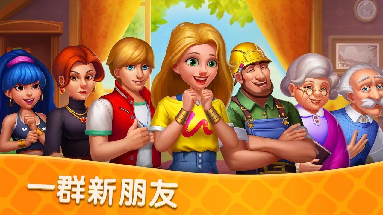 暖暖家园游戏 截图2