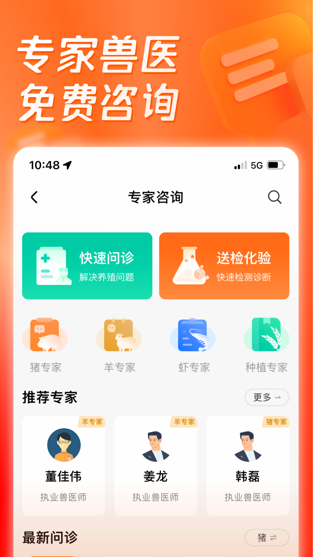 正大猪博士app 截图2