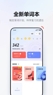 网易有道词典 截图5