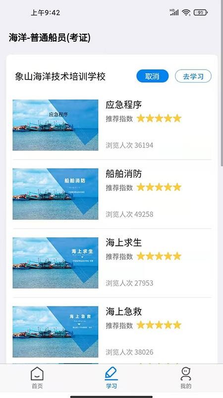 兴渔学堂app v2.0.22 截图3