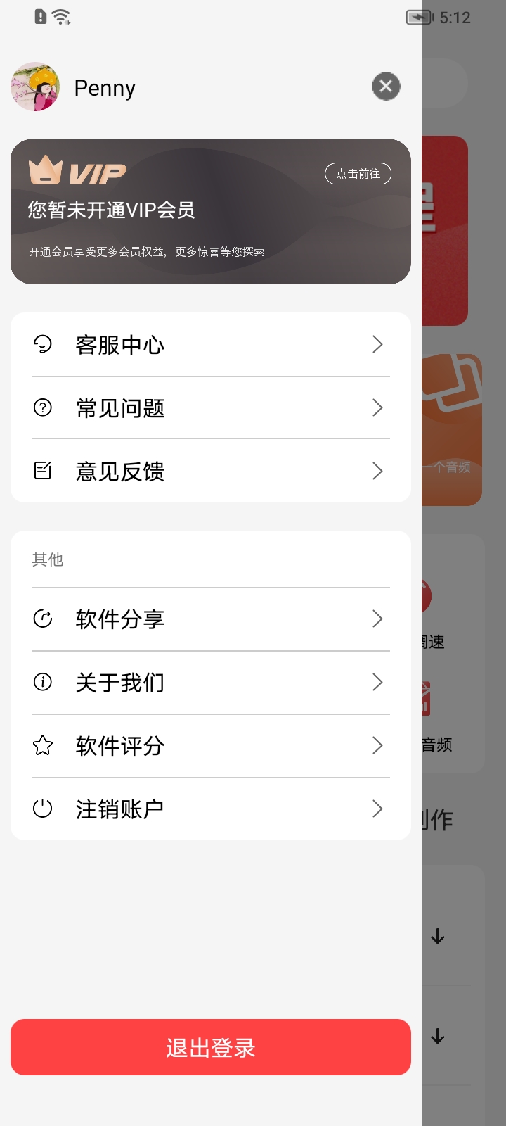 音频裁剪app安卓版 截图2