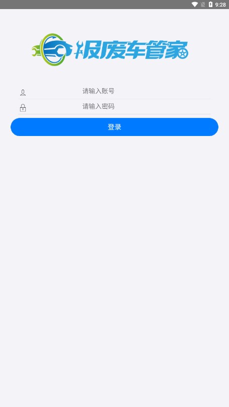 报废车管家app 截图2