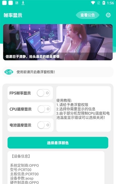 帧率显示器app 截图1