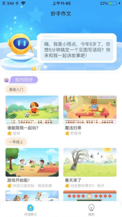 妙手作文免费版app 截图2