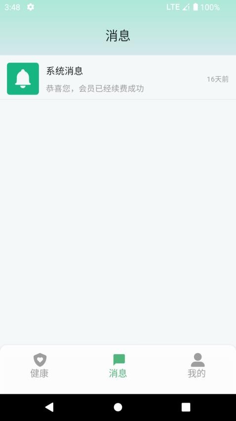 生生健康APP 截图1