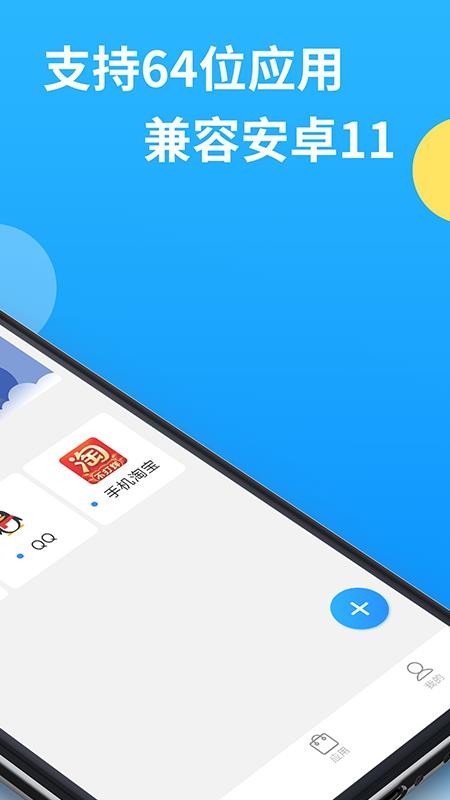 微分身多开手机版 v12.6.4 截图3