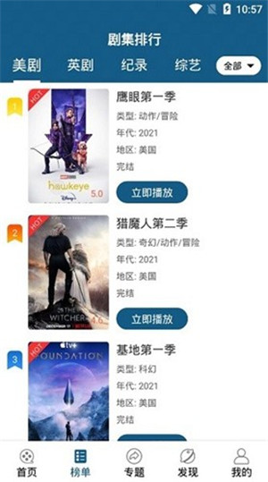 美剧天堂app官网下载 1